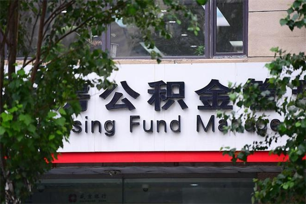 唐山公积金离职很久了怎么取出来（唐山公积金离职后多久可以取）